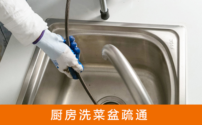 凤阳疏通洗菜盆